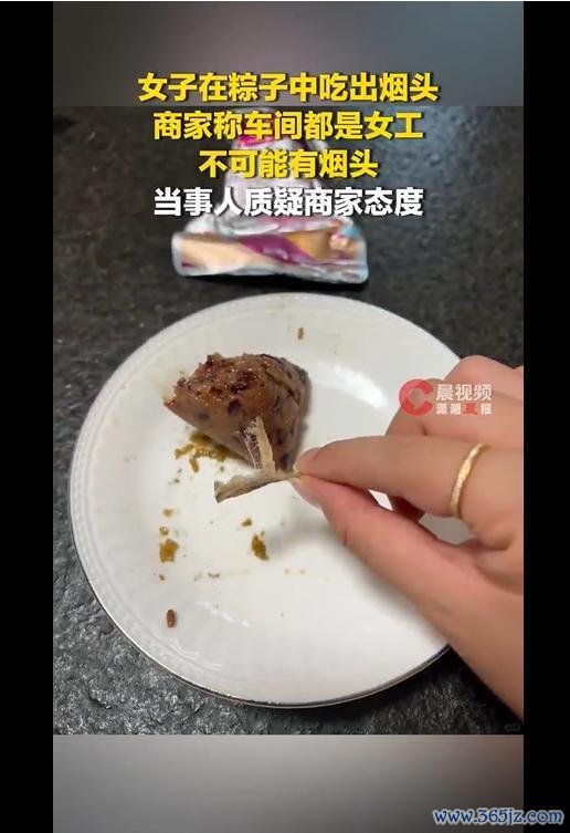 女子在粽子中吃出烟头 商家回答